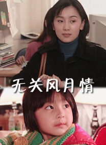 与她窒息